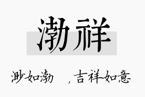 渤祥名字的寓意及含义