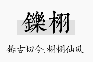 铄栩名字的寓意及含义