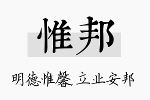 惟邦名字的寓意及含义