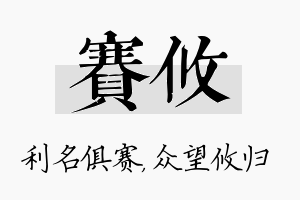 赛攸名字的寓意及含义