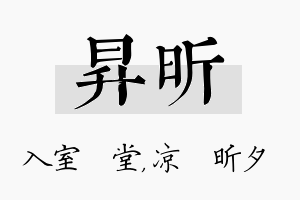 昇昕名字的寓意及含义