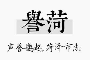 誉菏名字的寓意及含义