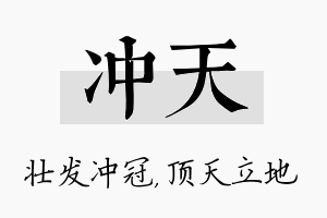 冲天名字的寓意及含义