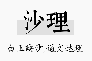 沙理名字的寓意及含义