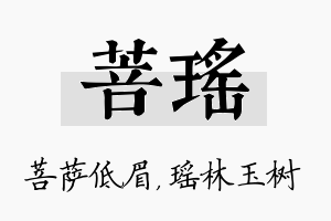 菩瑶名字的寓意及含义