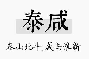 泰咸名字的寓意及含义