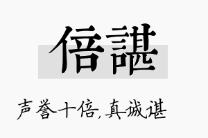 倍谌名字的寓意及含义