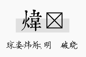 炜晙名字的寓意及含义