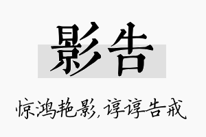 影告名字的寓意及含义