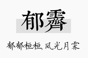 郁霁名字的寓意及含义