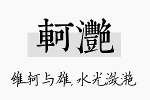 轲滟名字的寓意及含义