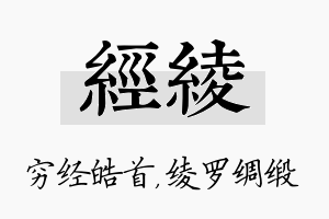 经绫名字的寓意及含义