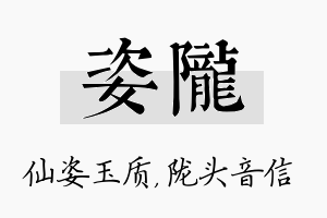 姿陇名字的寓意及含义