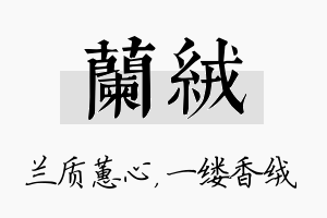 兰绒名字的寓意及含义