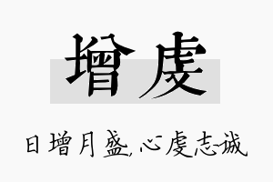 增虔名字的寓意及含义