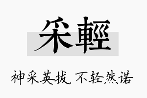 采轻名字的寓意及含义