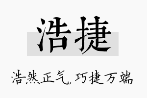 浩捷名字的寓意及含义