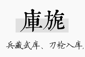 库旎名字的寓意及含义