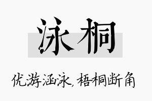 泳桐名字的寓意及含义