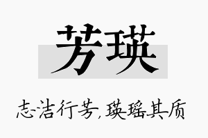 芳瑛名字的寓意及含义