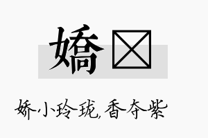 娇萩名字的寓意及含义