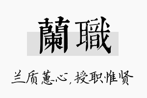 兰职名字的寓意及含义