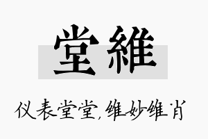 堂维名字的寓意及含义