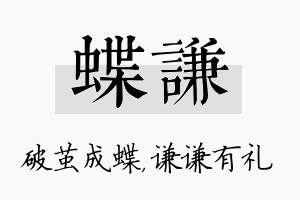 蝶谦名字的寓意及含义