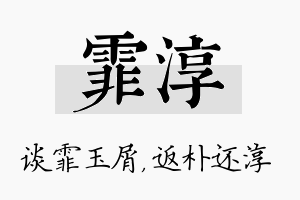 霏淳名字的寓意及含义