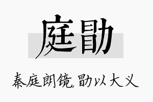 庭勖名字的寓意及含义