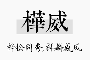 桦威名字的寓意及含义