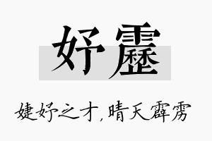 妤雳名字的寓意及含义