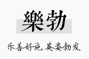 乐勃名字的寓意及含义