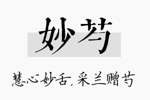 妙芍名字的寓意及含义