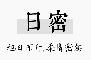 日密名字的寓意及含义