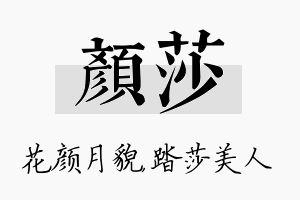 颜莎名字的寓意及含义