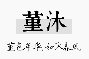 堇沐名字的寓意及含义