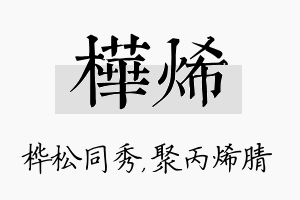 桦烯名字的寓意及含义