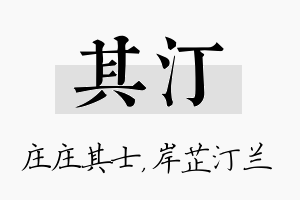 其汀名字的寓意及含义