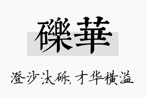 砾华名字的寓意及含义