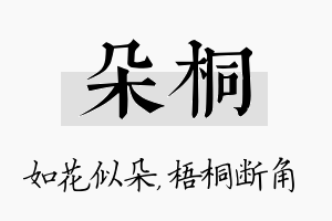 朵桐名字的寓意及含义