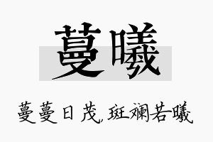 蔓曦名字的寓意及含义