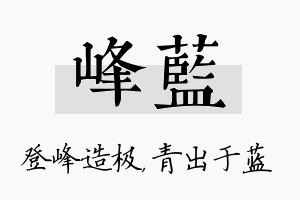 峰蓝名字的寓意及含义