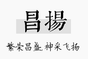 昌扬名字的寓意及含义