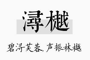 浔樾名字的寓意及含义