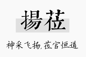 扬莅名字的寓意及含义