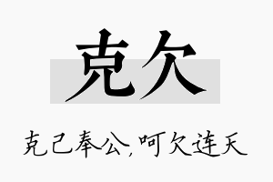 克欠名字的寓意及含义