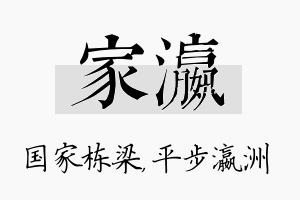 家瀛名字的寓意及含义