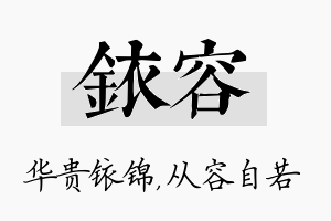 铱容名字的寓意及含义