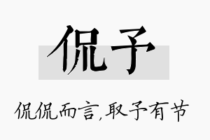 侃予名字的寓意及含义